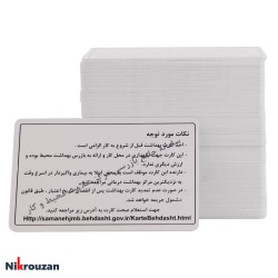 کارت سلامت پی وی سی 100 عددی Salamat PVC Card