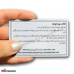 کارت سلامت پی وی سی 250 عددی Salamat PVC Cardعکس شماره 2